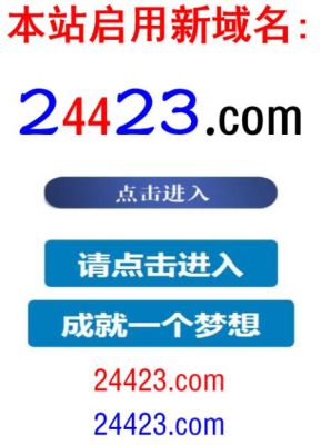 本站启用新域名24423.com
本站启用新域名24423.com
Keywords: 本站启用新域名24423.com